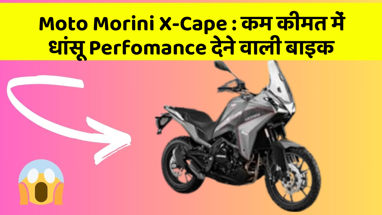 Moto Morini X-Cape: कम कीमत में धांसू Perfomance देने वाली बाइक